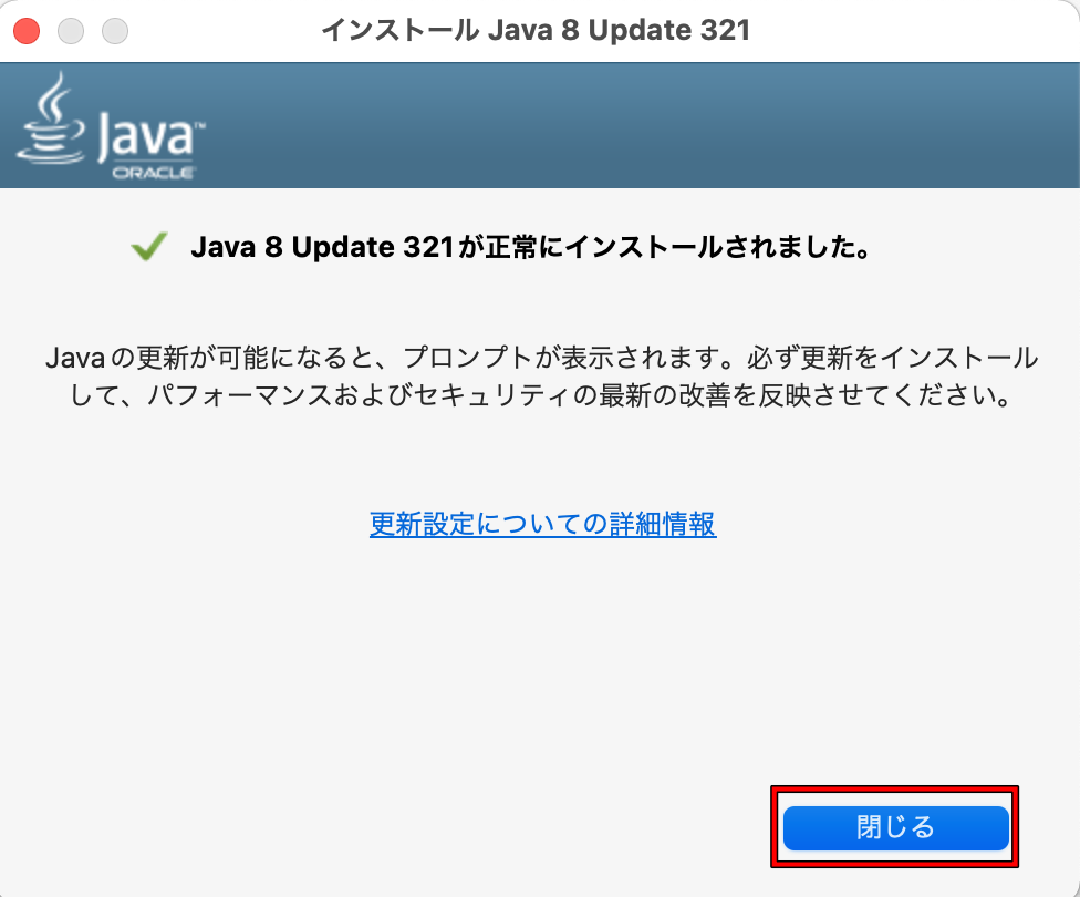 Javaのインストール完了画面