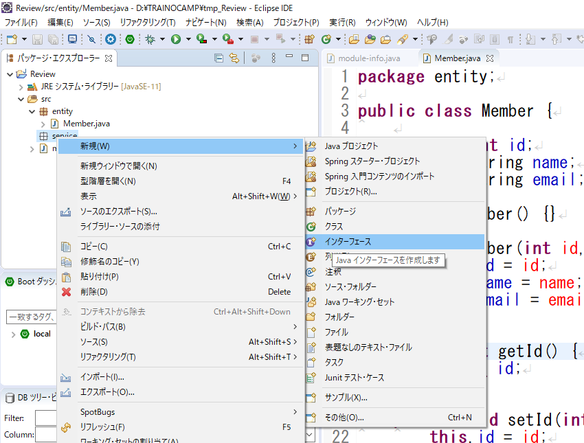 Eclipseでserviceパッケージを右クリックし、新規>インターフェースを選択