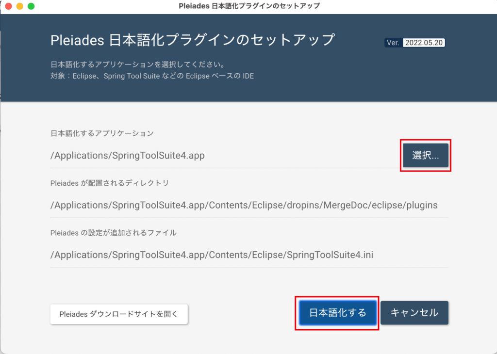 日本語化プラグインのセットアップ画面