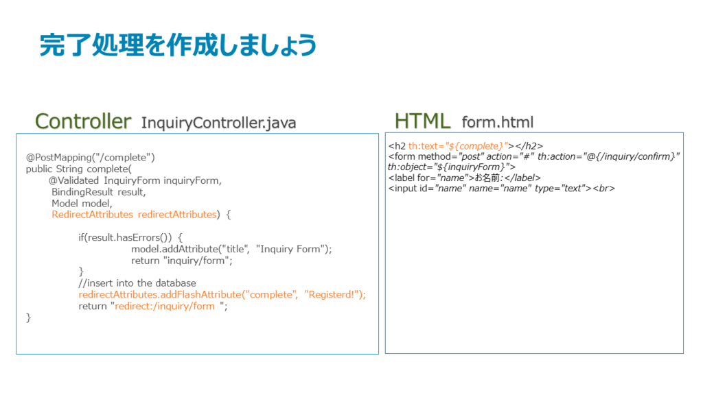 完了処理作成のためのControllerとHTMLのコード例