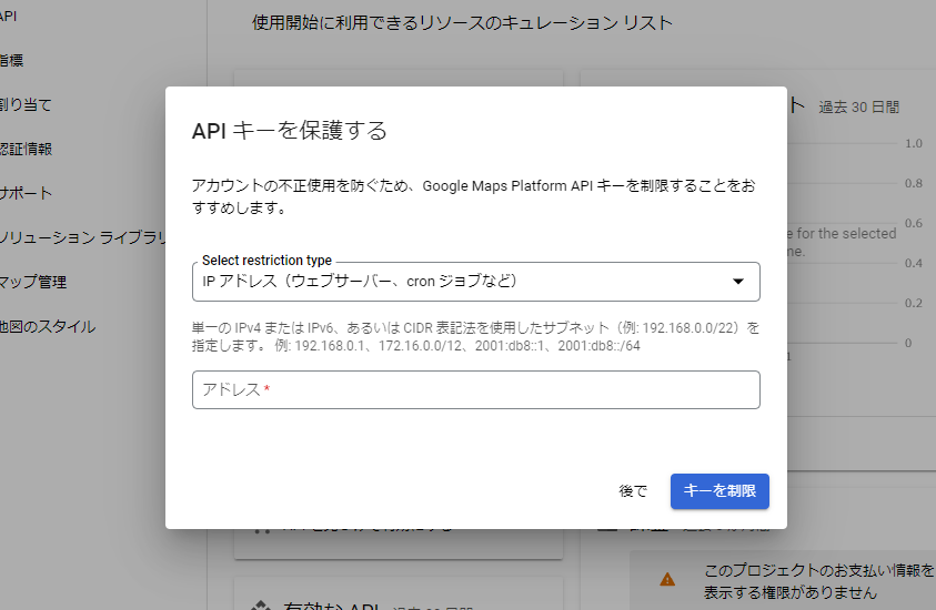 APIのアクセス制限